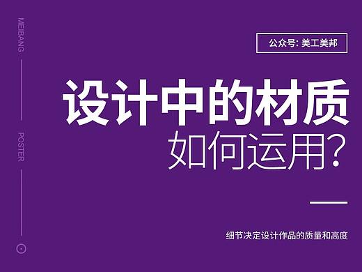 设计中材质应该如何运用？