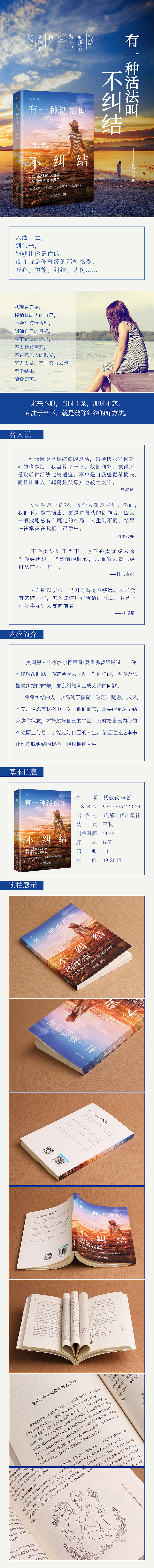 图书详情页 不失控 不纠结