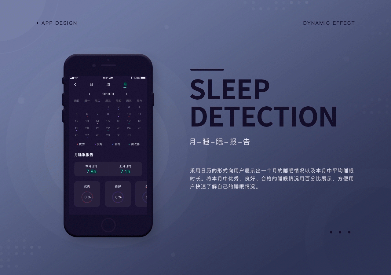 睡眠监测APP