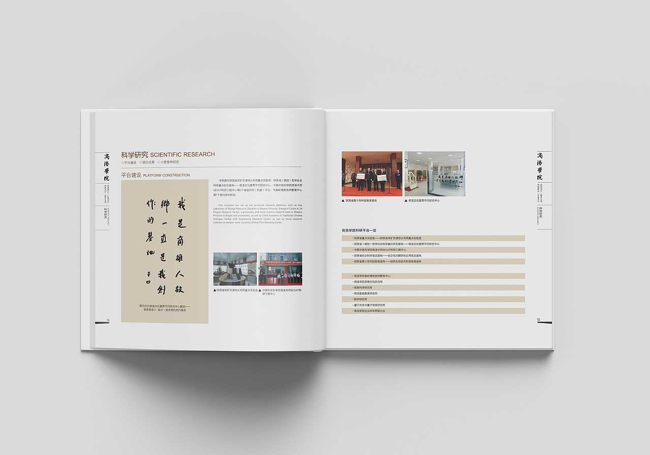 品格|商洛学院|形象宣传画册设计/印制