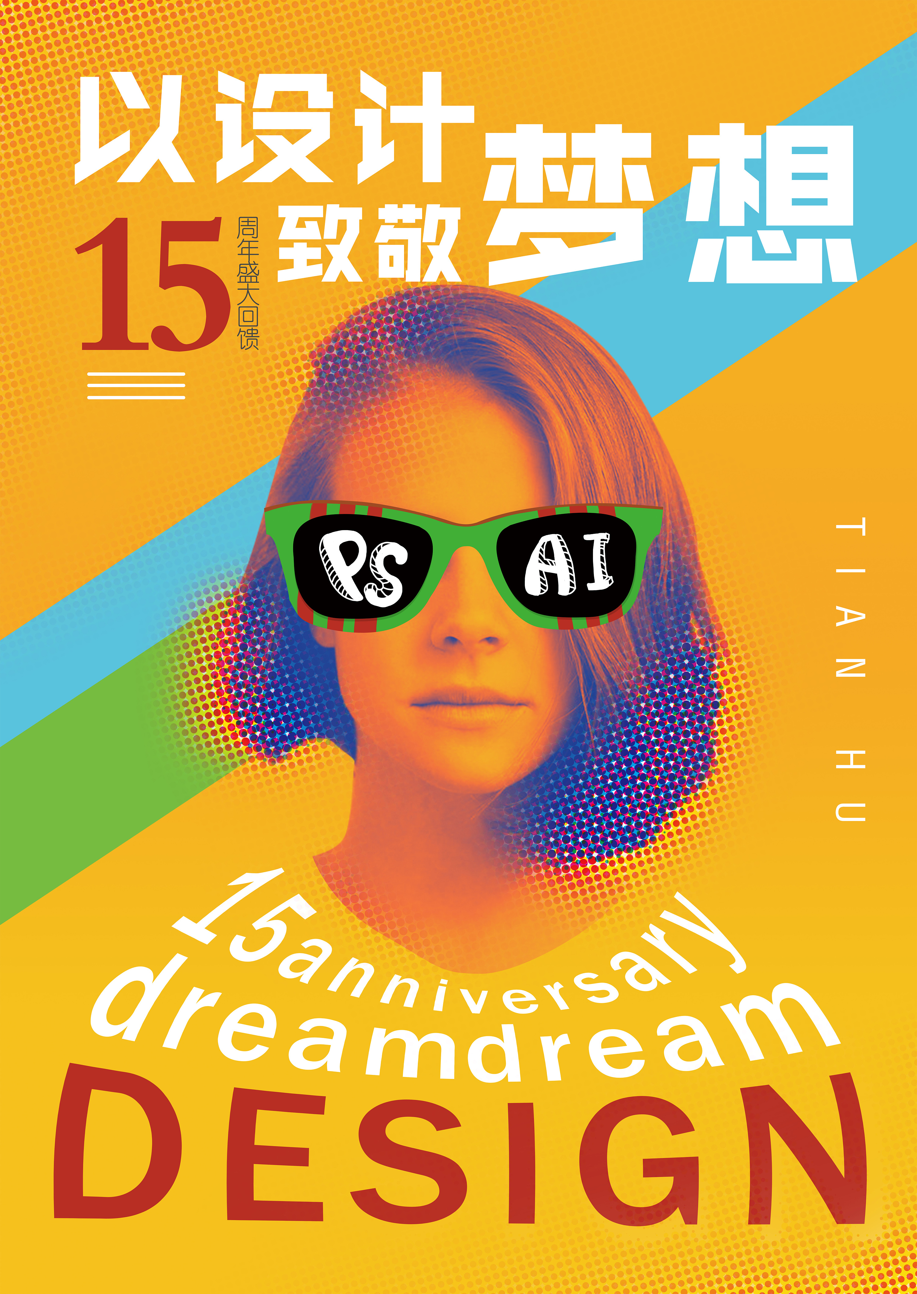 波普风-海报练习