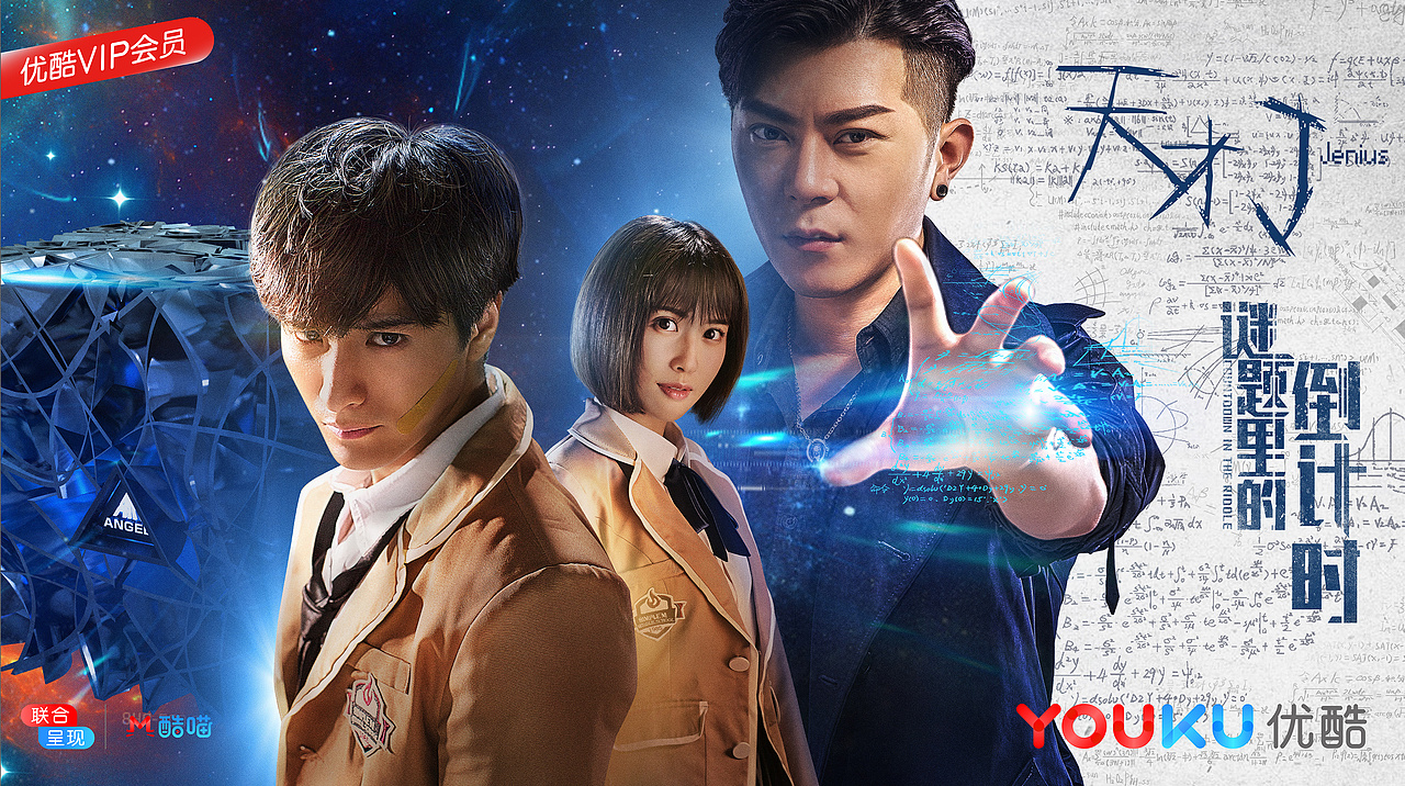 《天才J》迷你影剧共三部曲 海报设计（图ZMTQ0MzQ2NDQ4） - 海报 - 站酷设计师孫恶饭原创素材 - 站酷ZCOOL