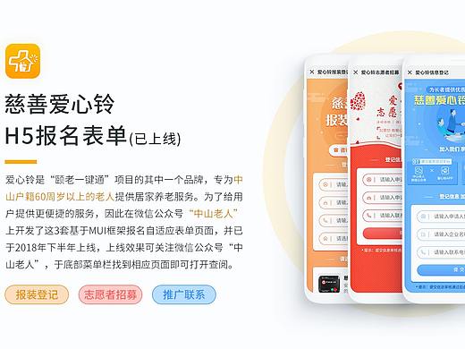 慈善爱心铃-H5报名表单页面