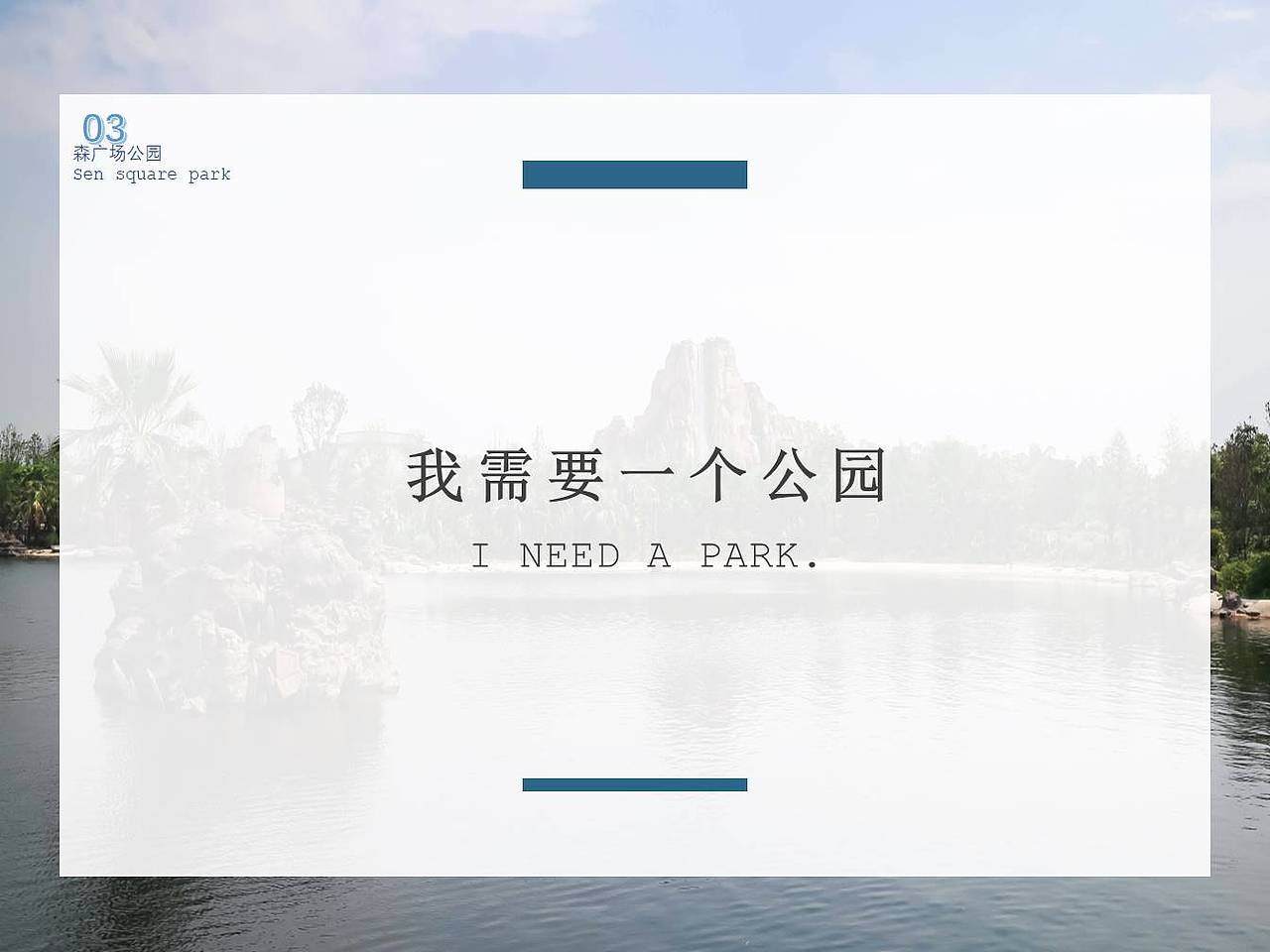 森广场公园设计