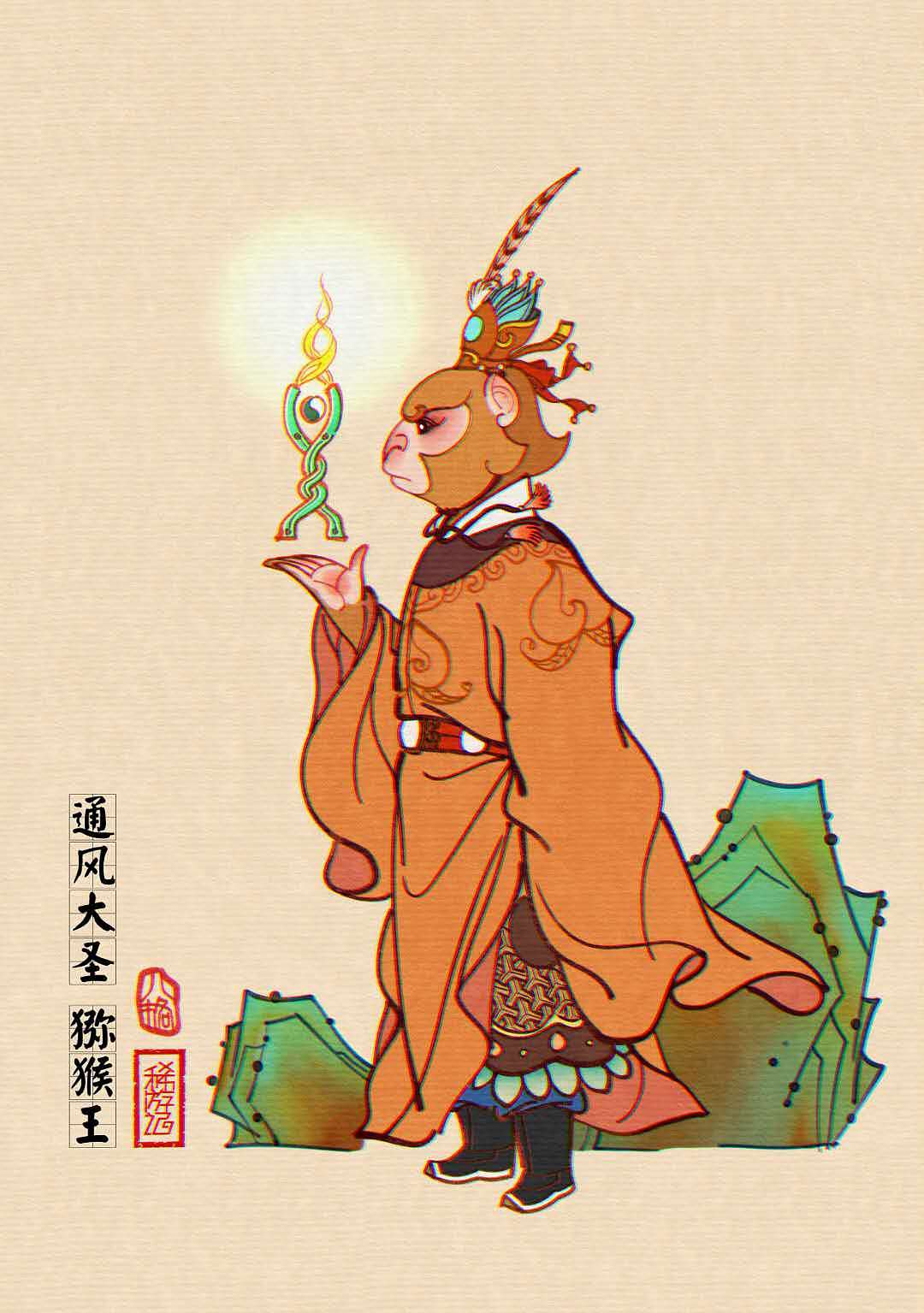 猕猴王—通风大圣