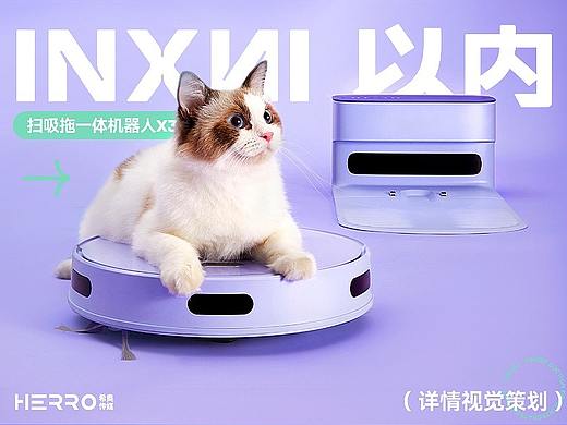INXNI以内 ✖️ HERRO — 智能扫洗拖一体机器人