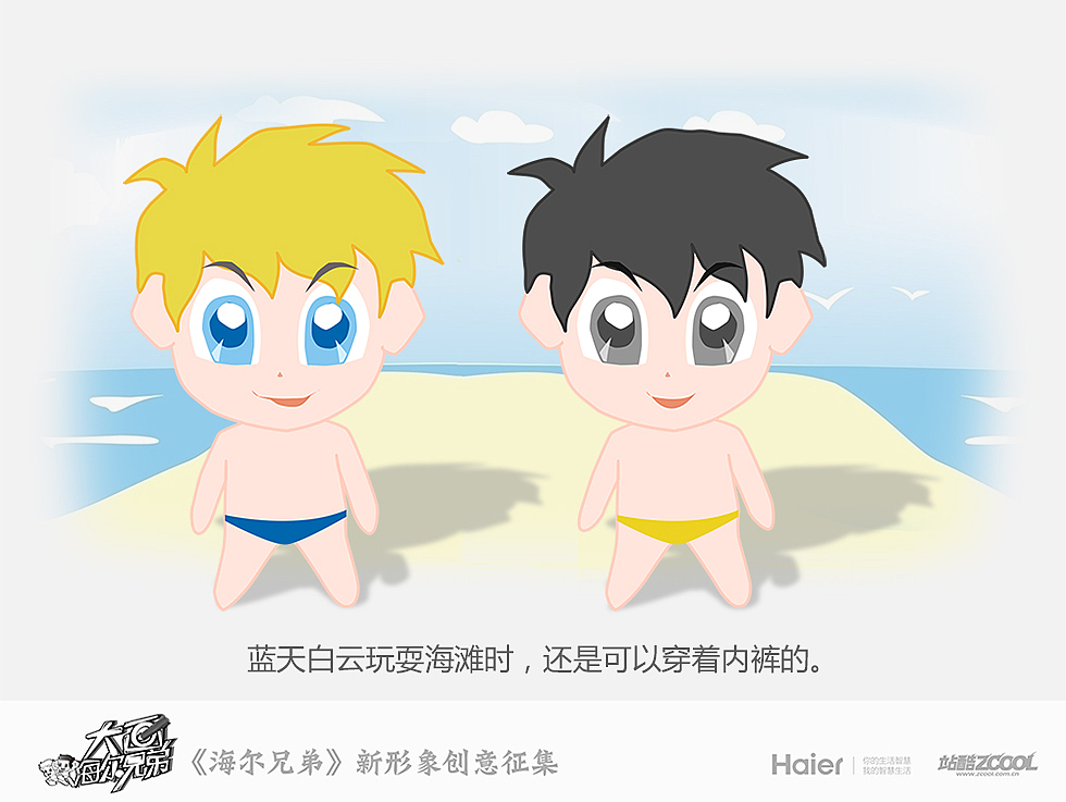 大画海尔兄弟海尔兄弟新形象创意征集参与作品