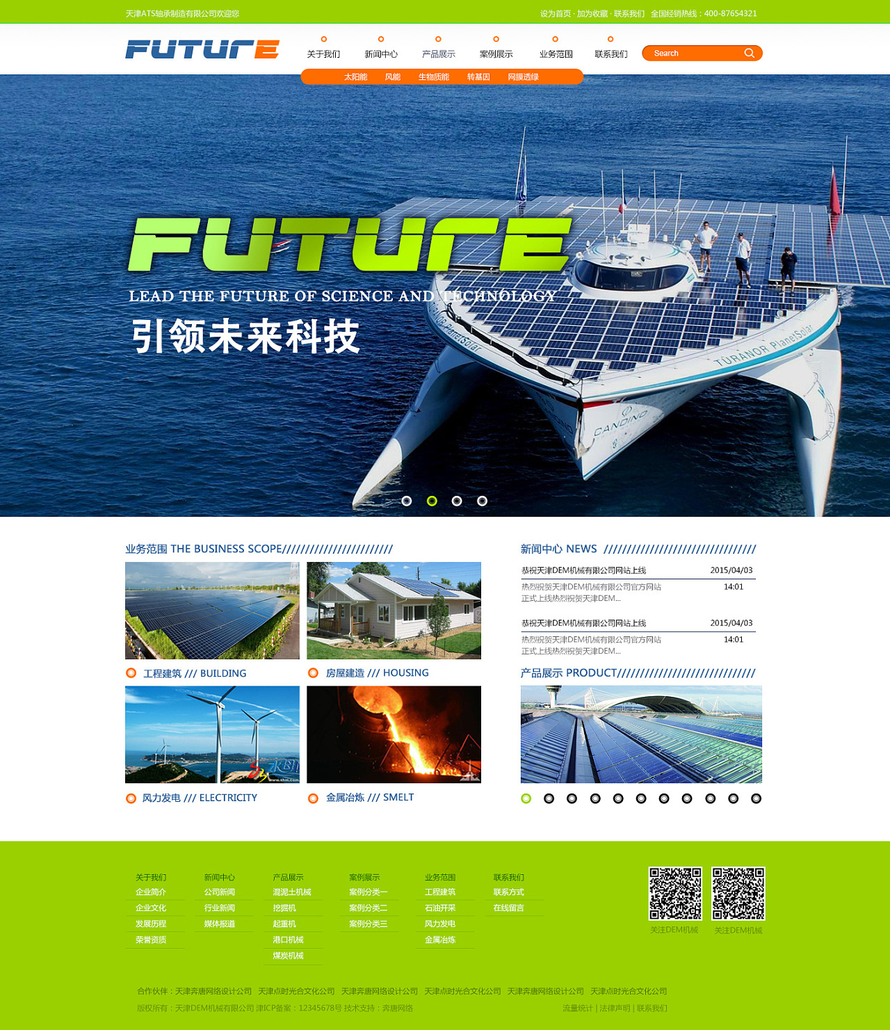 天津网站设计 科技发展网站设计