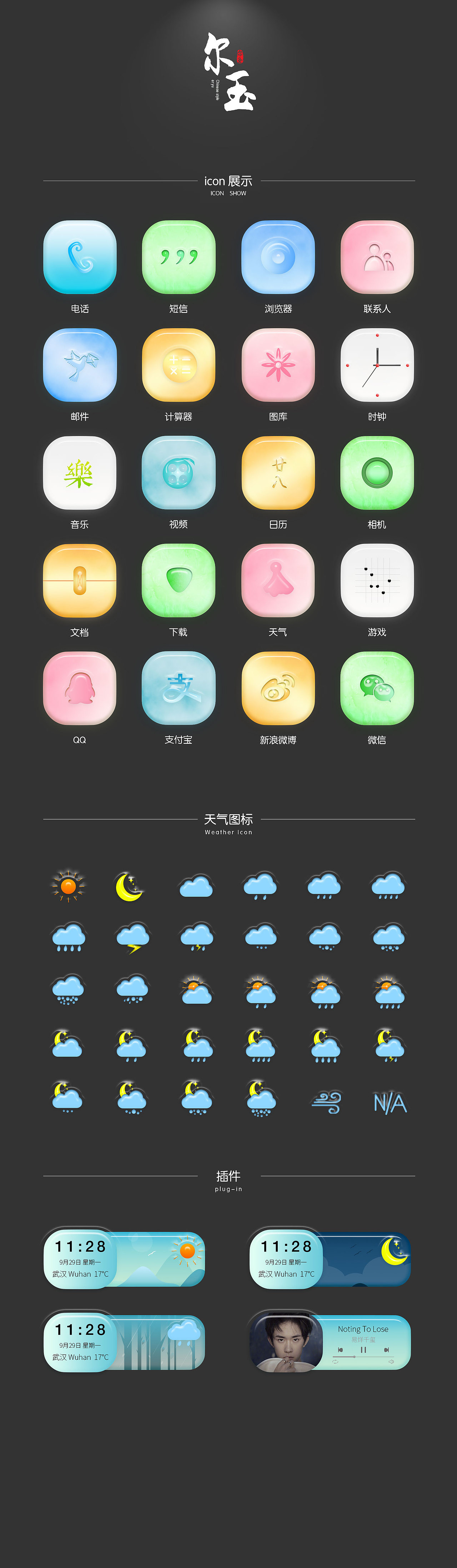 手机主题（图ZMTIzNTk4MjM2） - 主题/皮肤 - 站酷设计师菱草萋萋原创素材 - 站酷ZCOOL