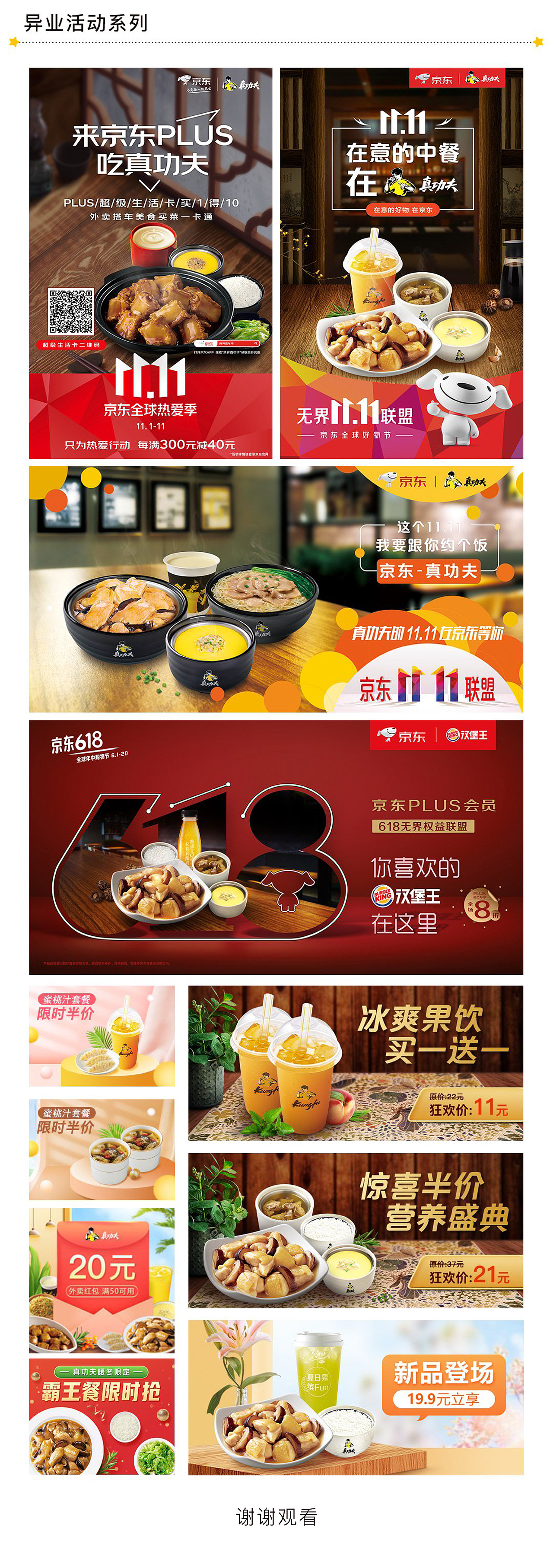 真功夫小程序部分营销活动banner