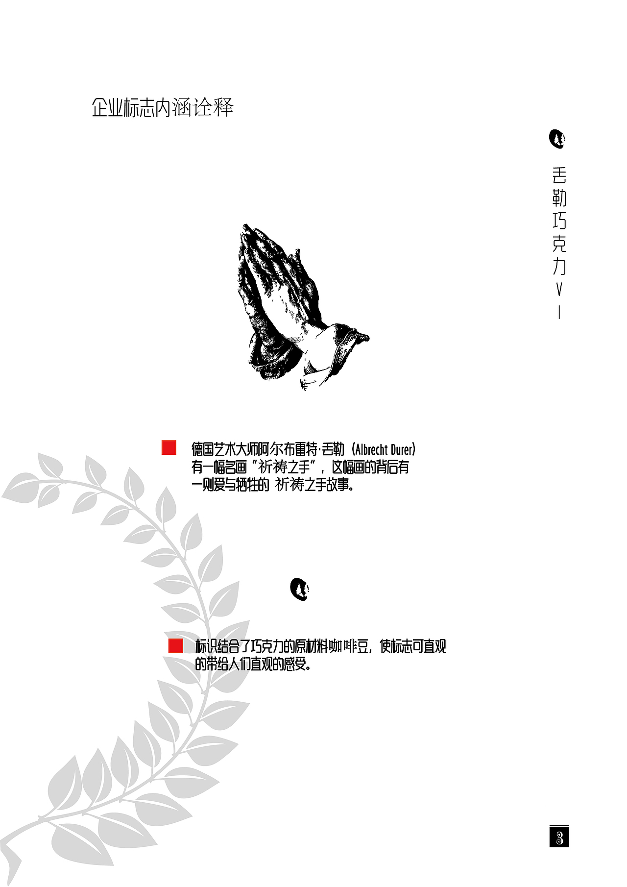 丢勒巧克力视觉识别系统（图ZNjEyNjQ3Ng==） - 品牌 - 站酷设计师badman原创素材 - 站酷ZCOOL