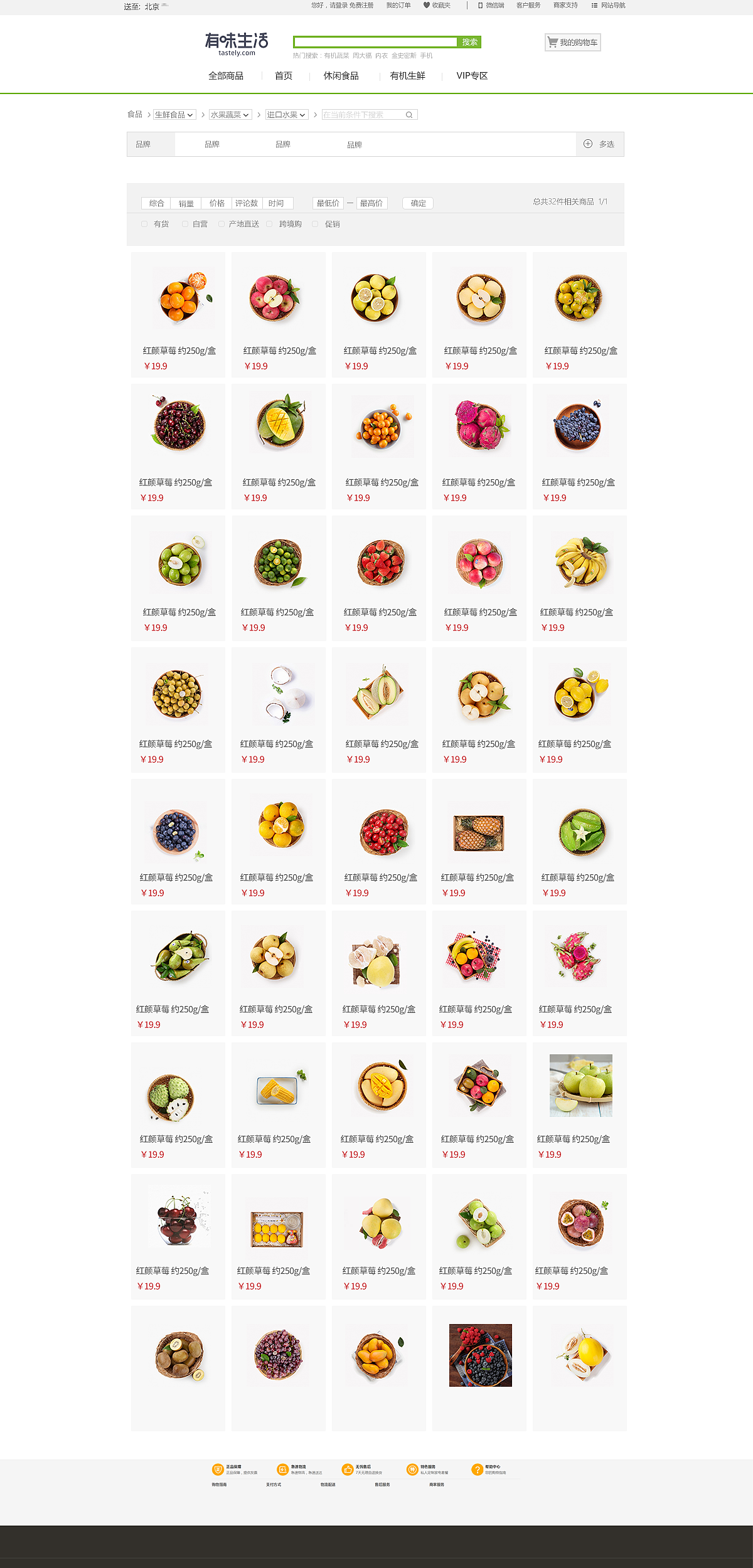 有味生活网上商城（图ZODg0MjU2NDg=） - 电商 - 站酷设计师夏末秋凉_tity原创素材 - 站酷ZCOOL