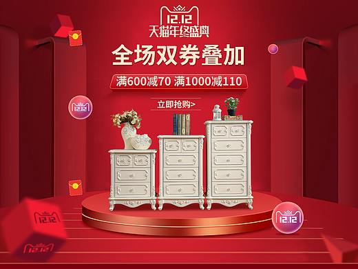 双11双12家具首页
