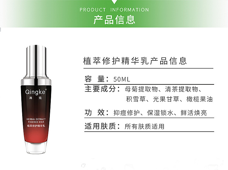 清克植萃修护精华乳