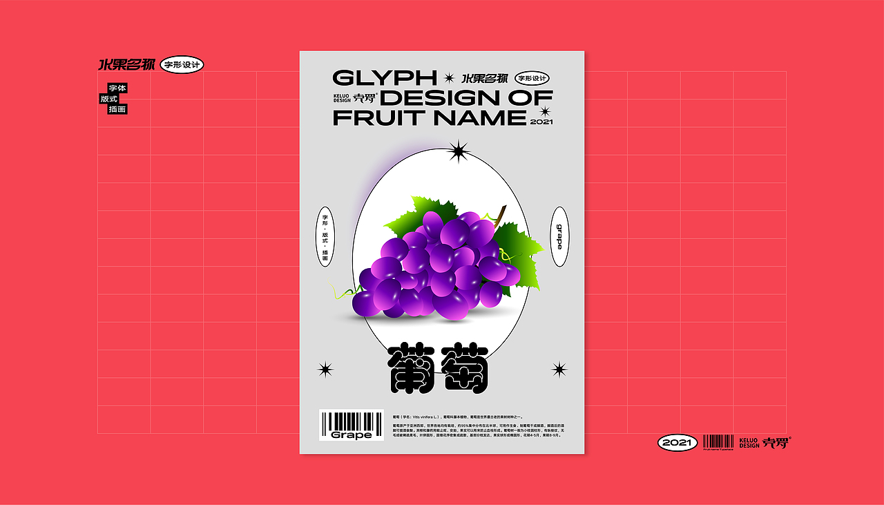 水果名称字形设计（图ZMjUwNzY4NjI0） - 字体/字形 - 站酷设计师克罗君原创素材 - 站酷ZCOOL