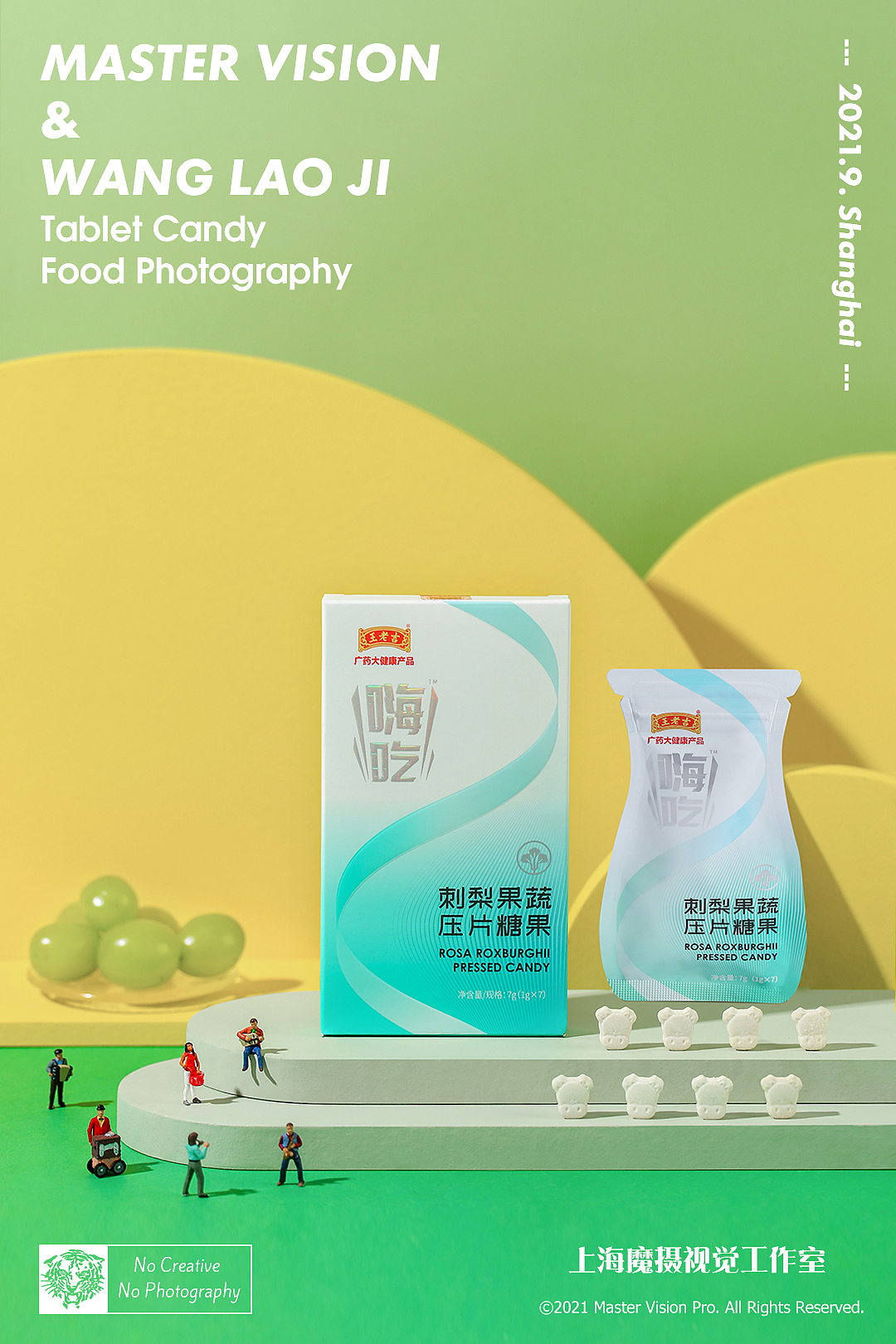 王老吉酵素压片糖拍摄|糖果食品摄影|上海魔摄视觉