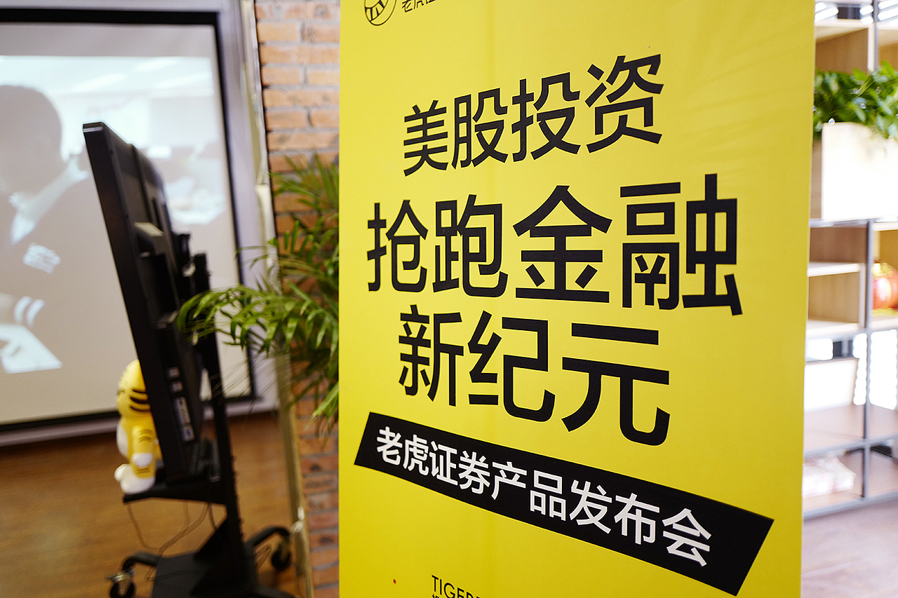 老虎证券首次产品发布会（图ZNTUwMzgzNTI=） - PPT/Keynote - 站酷设计师明江原创素材 - 站酷ZCOOL