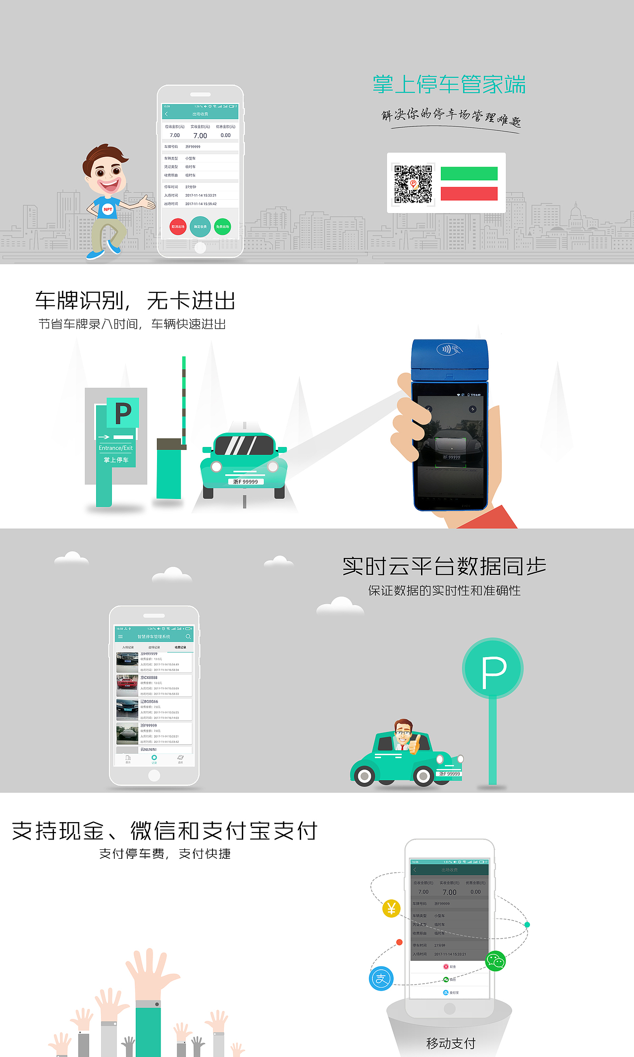 智能停车微网页