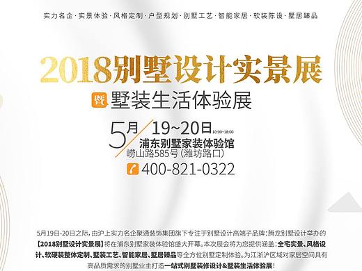 高档的别墅装修专题页