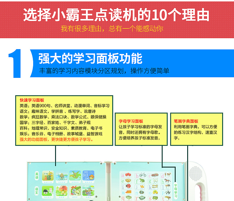 小霸王点读机一款详情描述