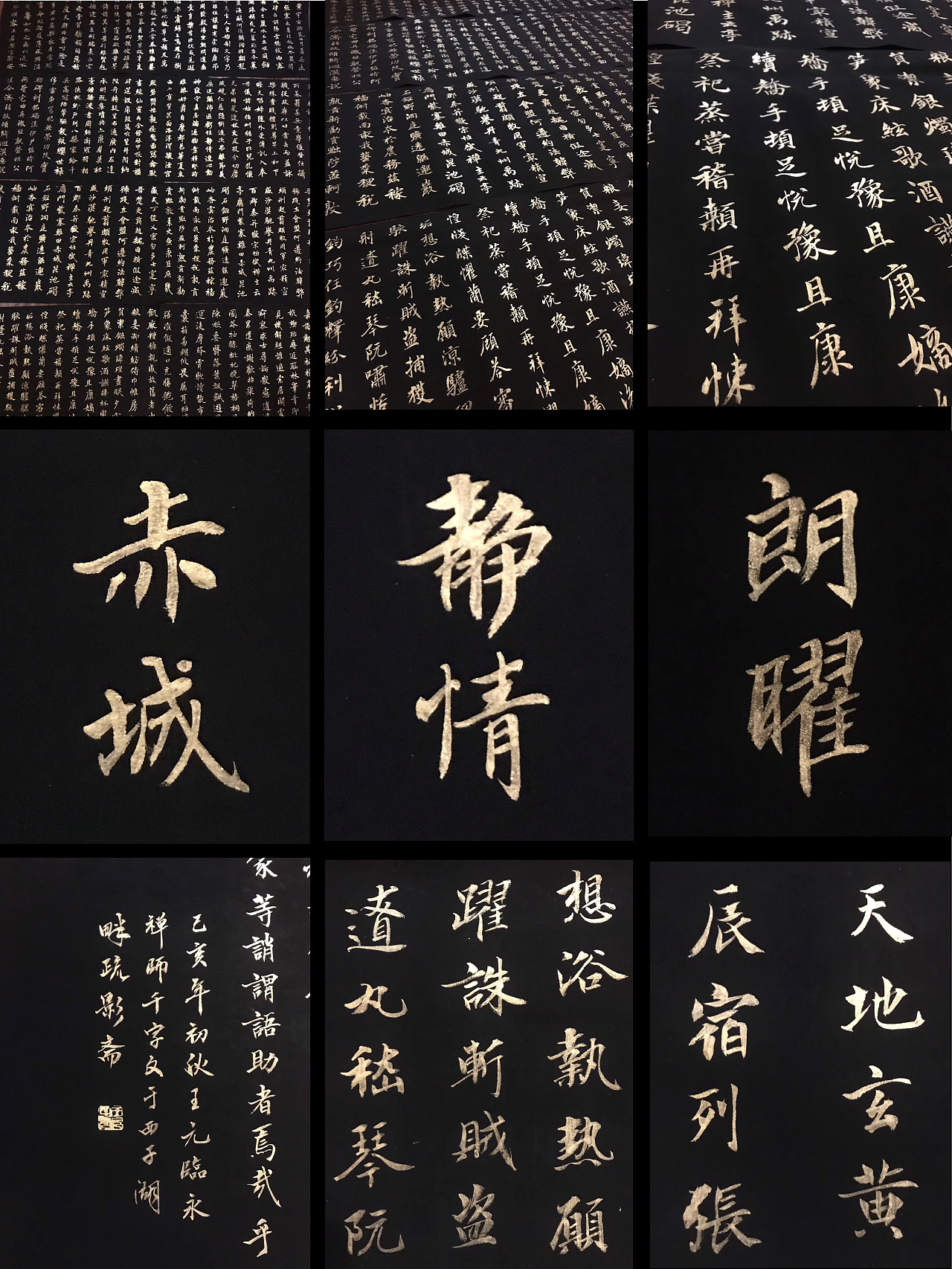 永禅师《千字文》金粉全篇 | 书法