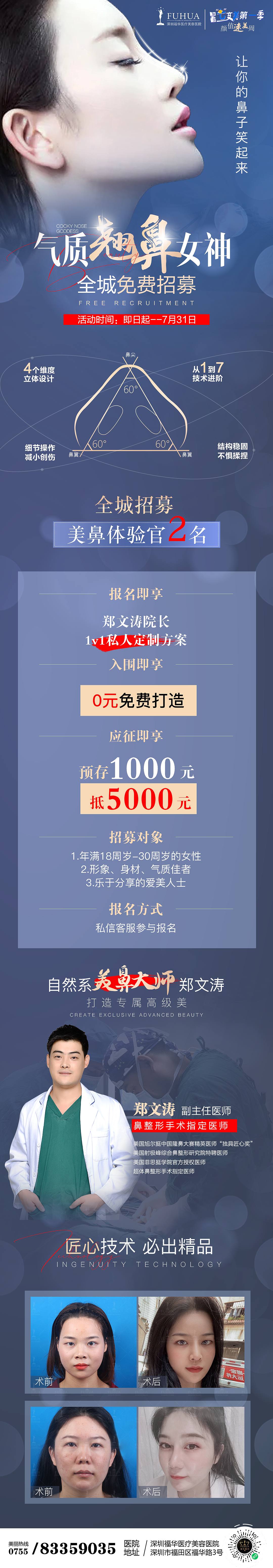 医美项目招募案例长图海报