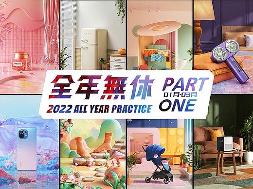 2022.1-3月全年无休C4D产品渲染