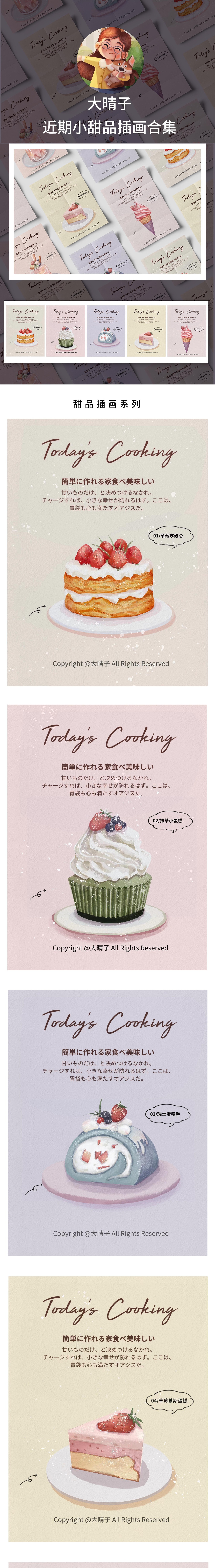 🍮甜品插画小合集（一周甜品插画打卡✅）（图ZMjk3NDU3NDE2） - 艺术插画 - 站酷设计师大晴子_qing原创素材 - 站酷ZCOOL