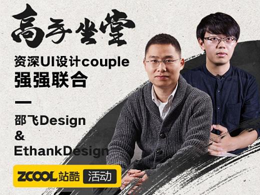 高手坐堂 UI作品点评（上）