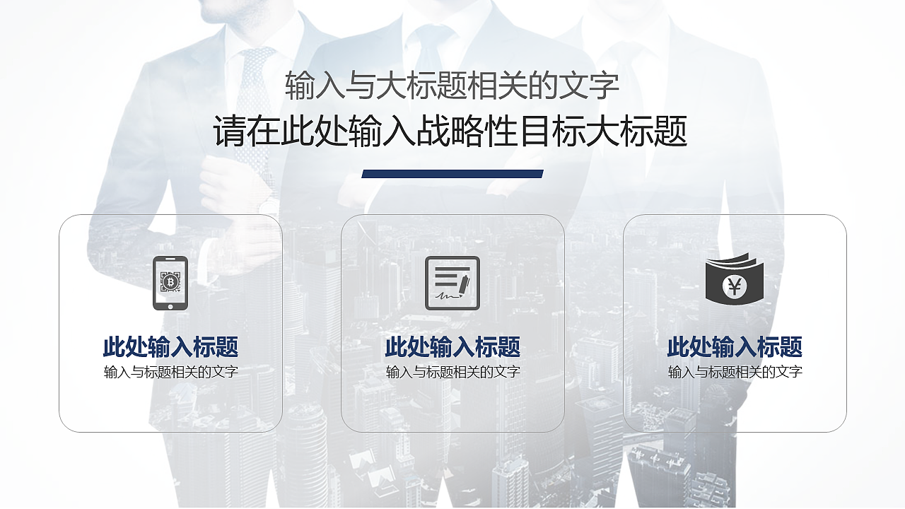 高端商务工作汇报融资路演通用PPT模板（图ZMTkzNTc0MzA0） - PPT/Keynote - 站酷设计师极点设计旗舰店原创素材 - 站酷ZCOOL