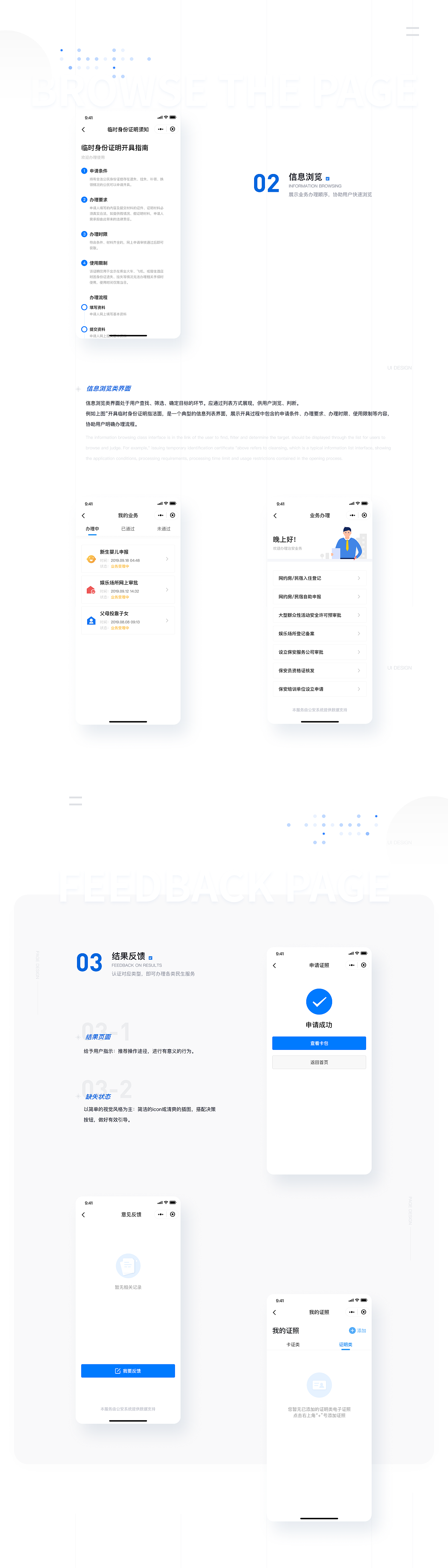 政务治安小程序