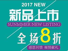新品上市