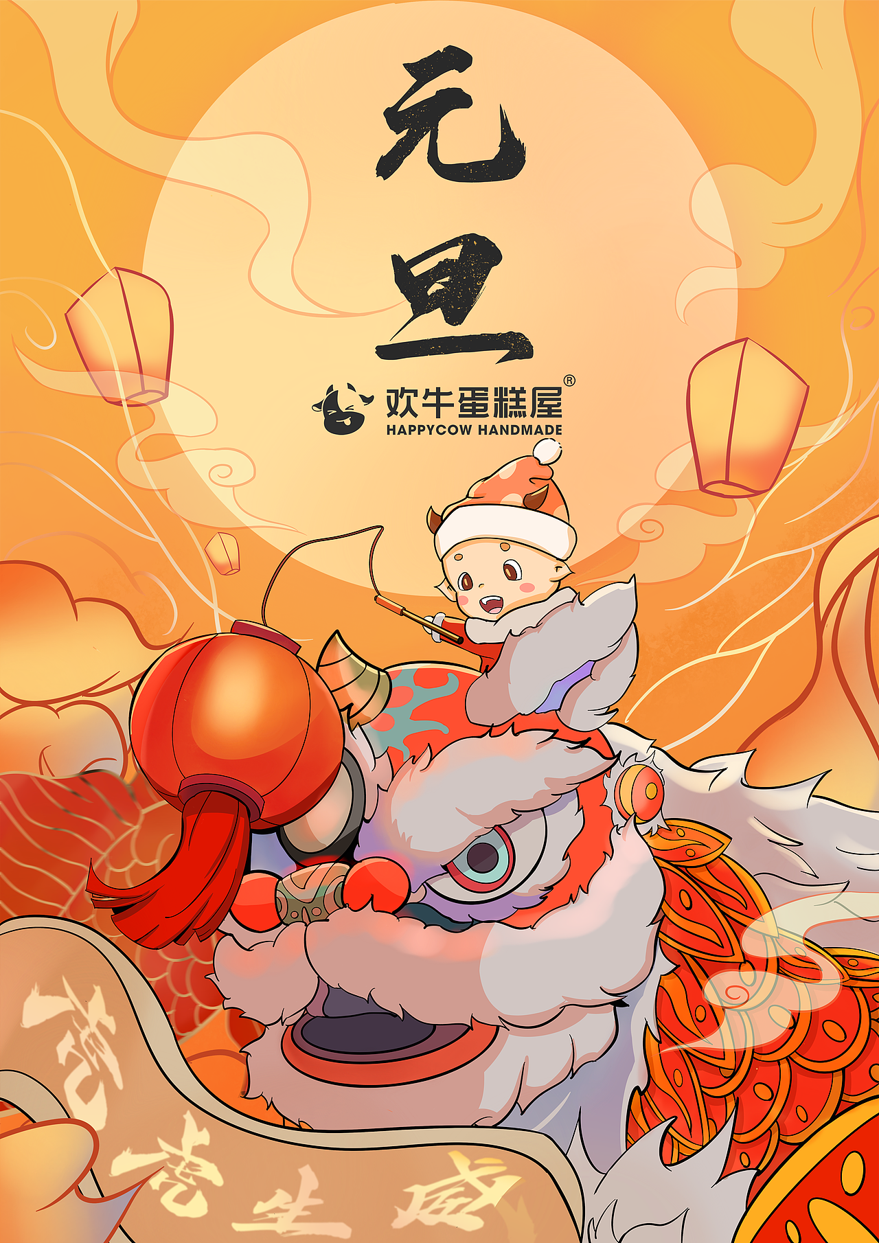 元旦海报插画（图ZMjg1NjE4MTM2） - 商业插画 - 站酷设计师MANDERYEAR原创素材 - 站酷ZCOOL