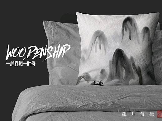床品 | 诗意地栖居