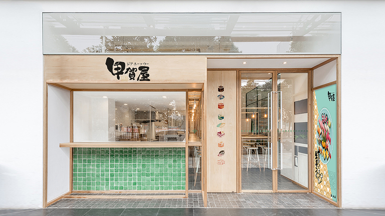 甲贺屋日本料理品牌形象设计（图ZNTQ1OTU4MTY=） - Logo - 站酷设计师三个设计师_原创素材 - 站酷ZCOOL