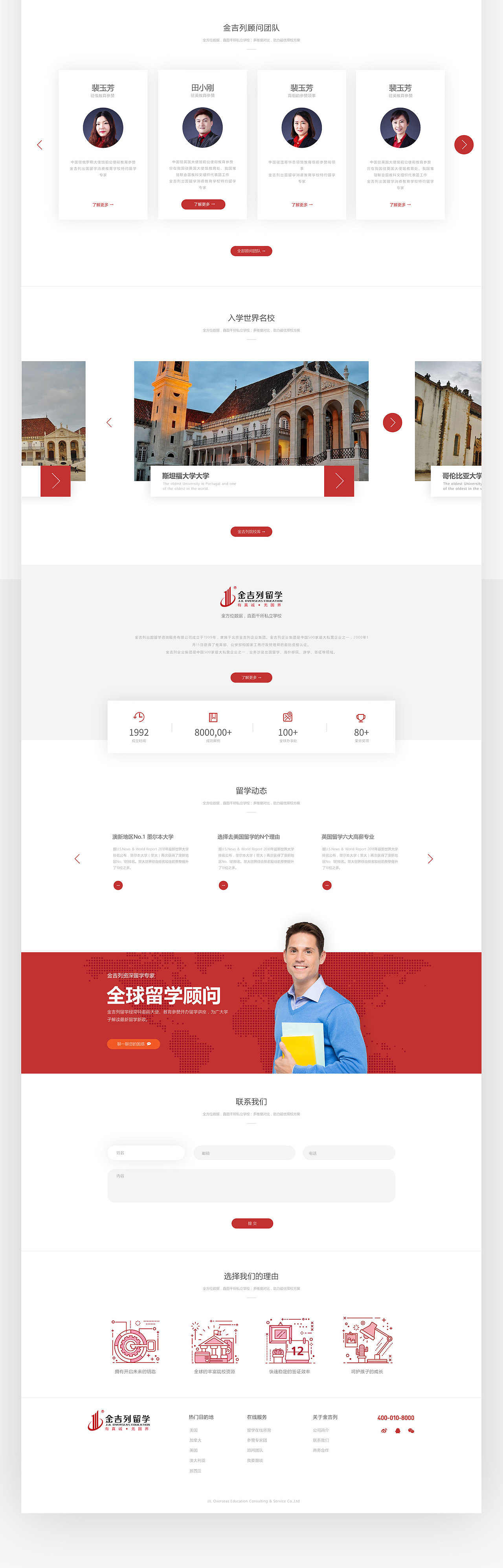 金吉列留学 网页设计（图ZMTE2NzU0NDQ0） - 企业官网 - 站酷设计师谭敦超原创素材 - 站酷ZCOOL