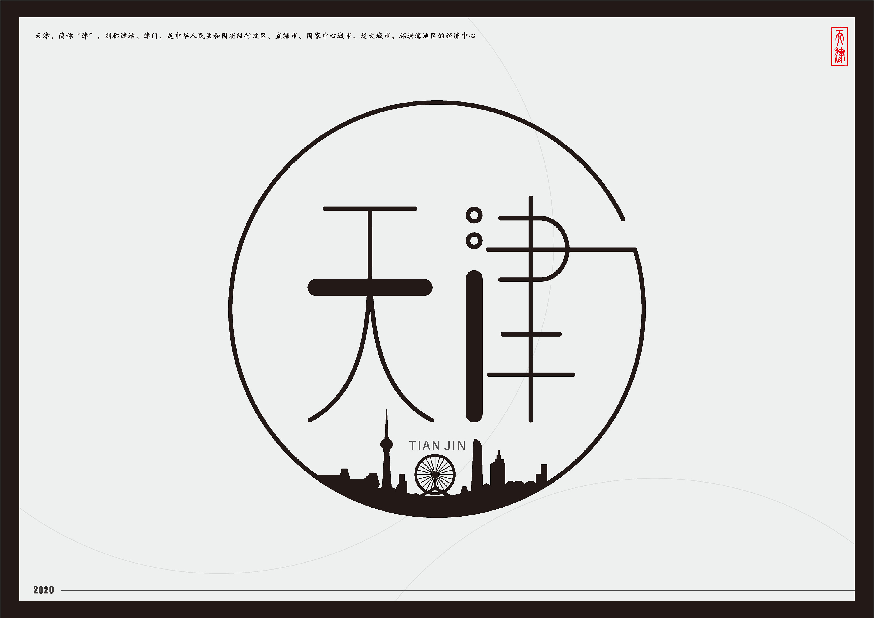 字体设计中国各大城市名