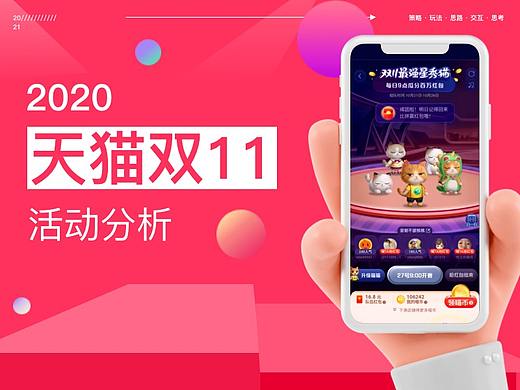 天猫双11运营深度分析