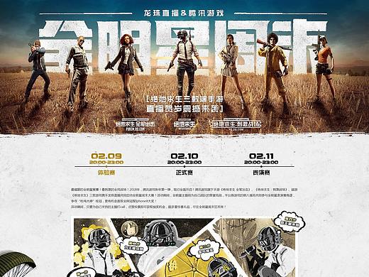 龙珠直播&腾讯游戏_周末全明星