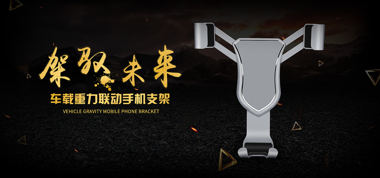 手机支架精修海报制作