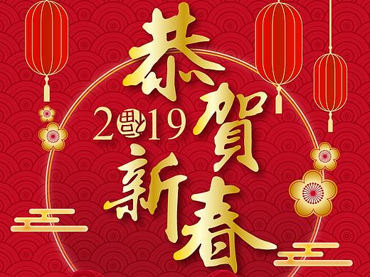 新春快乐