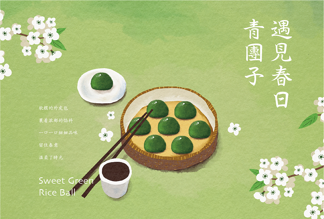 山派刻™青团包装设计（图ZMTk4NzE0OTc2） - 品牌 - 站酷设计师善恩设计工作室原创素材 - 站酷ZCOOL