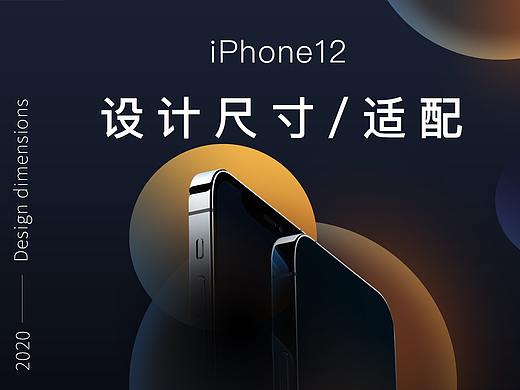 2020- iPhone设计尺寸/适配