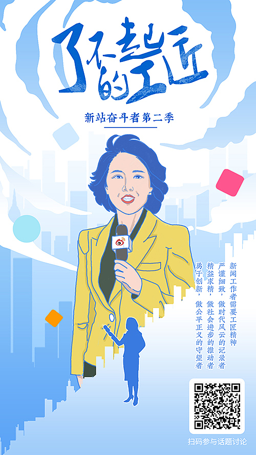 《了不起的工匠》手绘系列海报