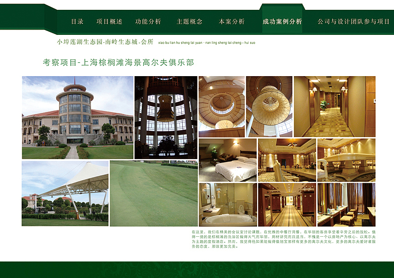 高尔夫会所概念方案册  
