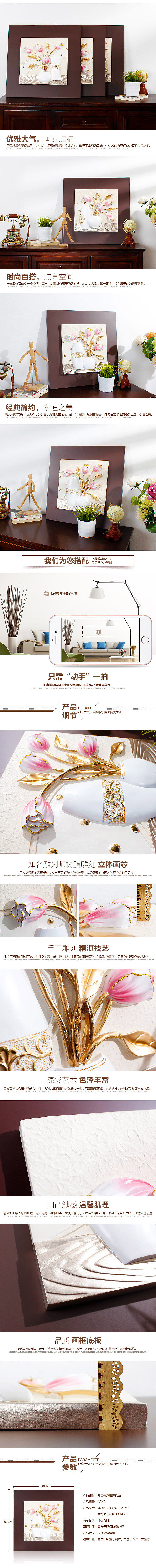 浮雕装饰画详情页设计