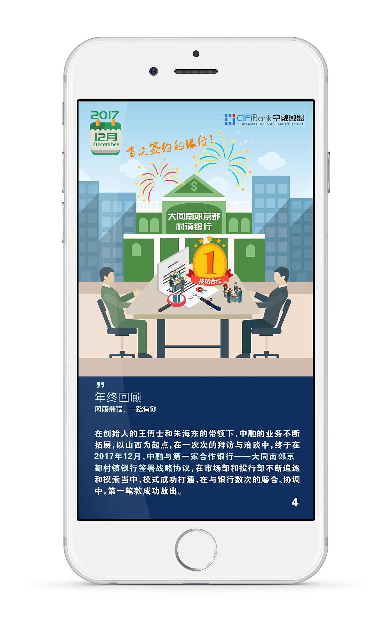 插画·2017科技金融公司历程九宫格