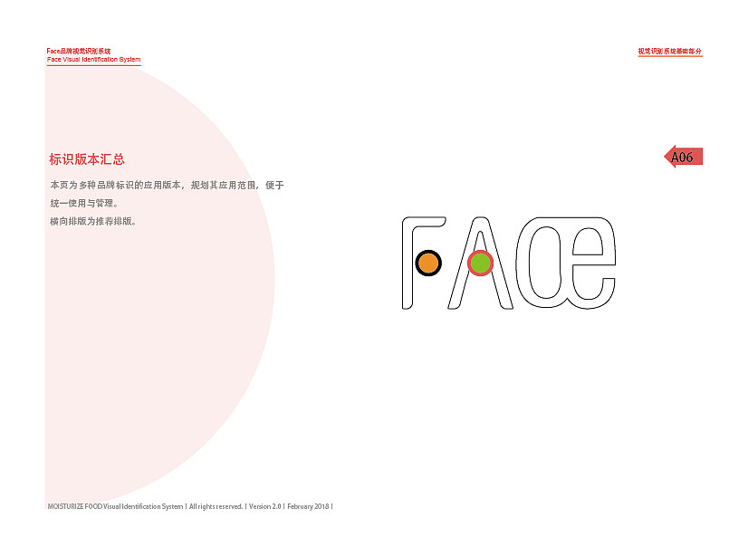 FACE品牌视觉识别系统