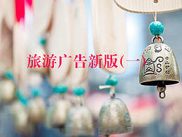 酒店旅游海报