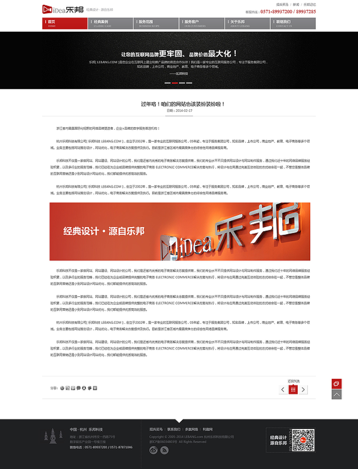 企业官网,简洁,大气,乐邦科技http://www.lebang.com/